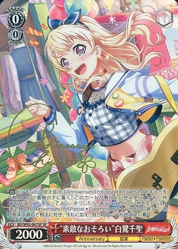 [SP] BD/W95-067SP “素敵なおそろい”白鷺千聖(サイ...