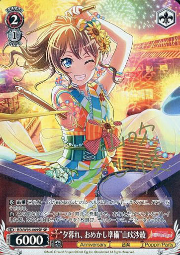 [SP] BD/W95-069SP “夕暮れ、おめかし準備”山吹沙綾...