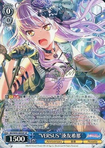 [SP] BD/W95-084SP “VERSUS”湊友希那(サイン入り)