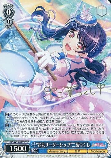 [SP] BD/W95-096SP “花丸リーダーシップ”二葉つくし...