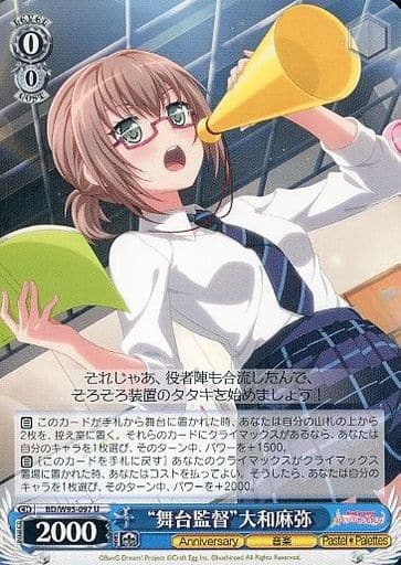 [SP] BD/W95-097SP “舞台監督”大和麻弥(サイン入り)