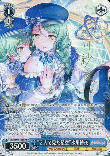[SP] BD/W95-103SP “2人で見た星空”氷川紗夜(サイン...
