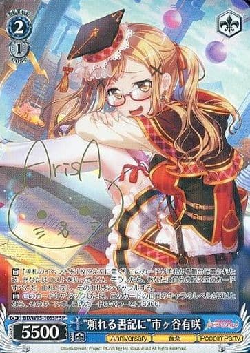 [SP] BD/W95-105SP “頼れる書記に”市ヶ谷有咲(サイ...