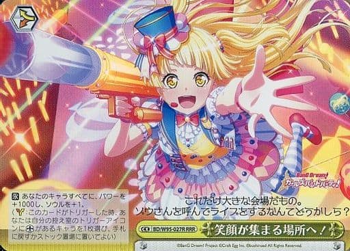 [RRR] BD/W95-027R 笑顔が集まる場所へ！