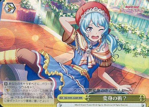 [RRR] BD/W95-028R 変身の術？