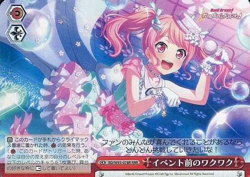 [RRR] BD/W95-078R イベント前のワクワク