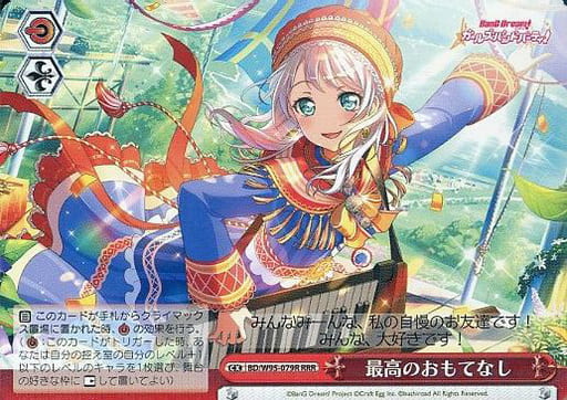 [RRR] BD/W95-079R 最高のおもてなし