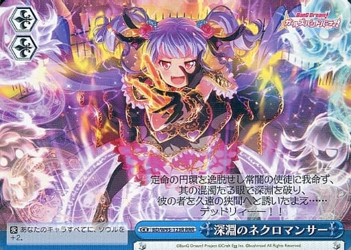 [RRR] BD/W95-123R 深淵のネクロマンサー