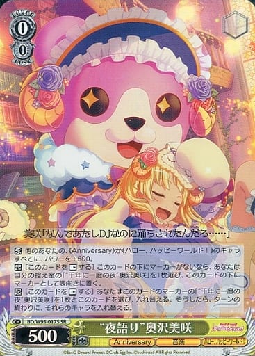 [SR] BD/W95-017S “夜語り”奥沢美咲