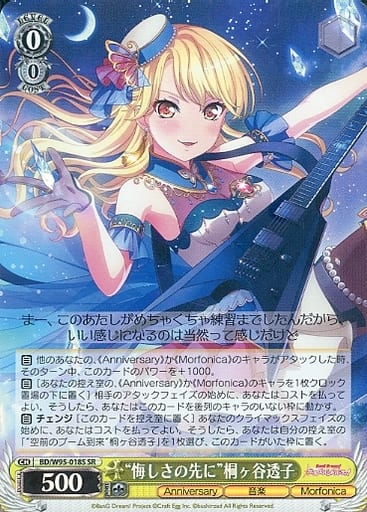 [SR] BD/W95-018S “悔しさの先に”桐ヶ谷透子