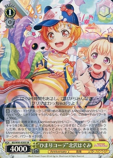 [SR] BD/W95-020S “ひまりコーデ”北沢はぐみ