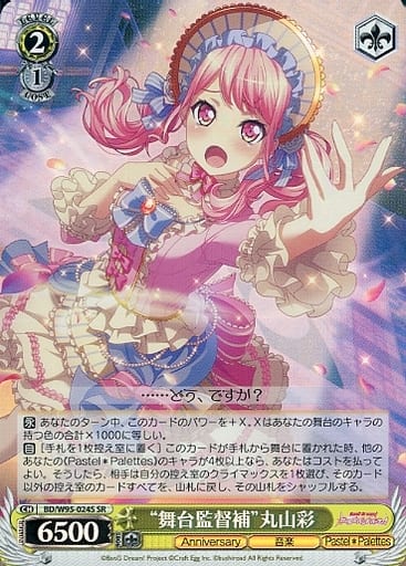 [SR] BD/W95-024S “舞台監督補”丸山彩