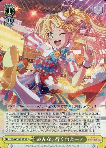 [SR] BD/W95-025S みんな、行くわよー！