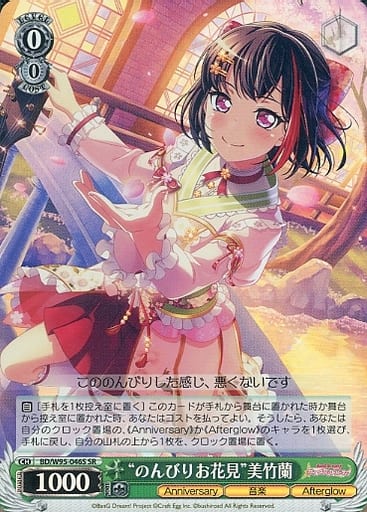 [SR] BD/W95-046S “のんびりお花見”美竹蘭