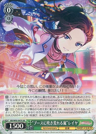 [SR] BD/W95-047S “ブースに吹き荒れる風”レイヤ