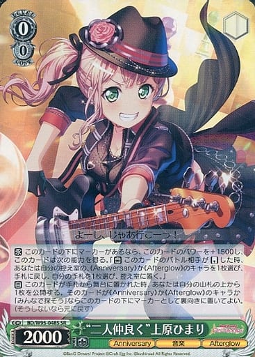 [SR] BD/W95-048S “二人仲良く”上原ひまり