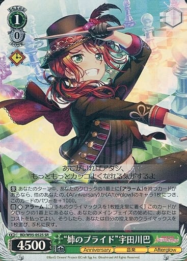 [SR] BD/W95-052S “姉のプライド”宇田川巴