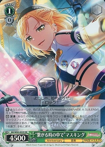 [SR] BD/W95-053S “繋がる時の中で”マスキング