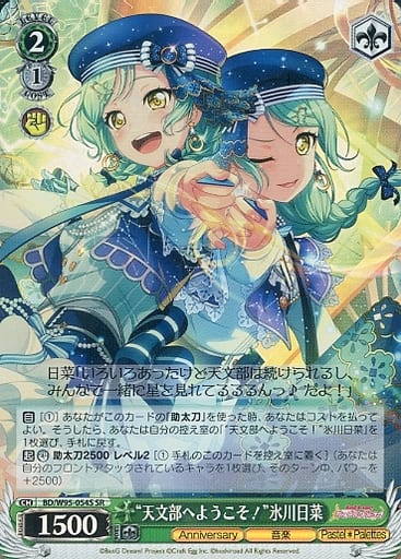 [SR] BD/W95-054S “天文部へようこそ！”氷川日菜