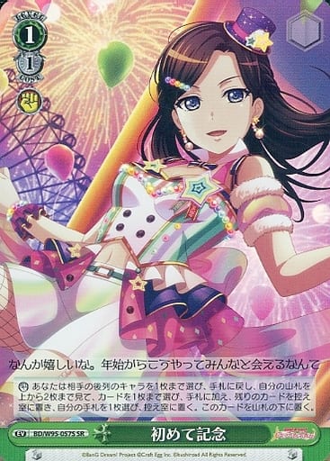 [SR] BD/W95-057S 初めて記念