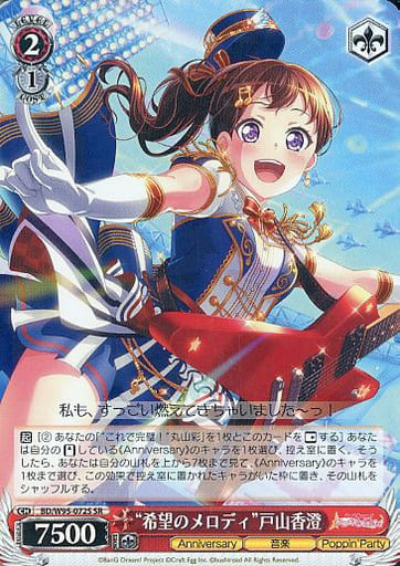 [SR] BD/W95-072S “希望のメロディ”戸山香澄