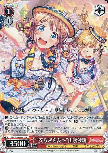 [SR] BD/W95-074S “安らぎを友へ”山吹沙綾