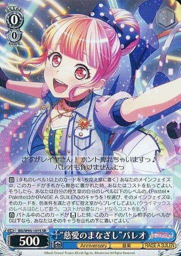 [SR] BD/W95-107S “慈愛のまなざし”パレオ
