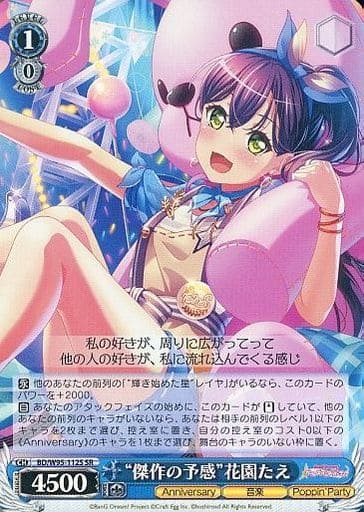 [SR] BD/W95-112S “傑作の予感”花園たえ
