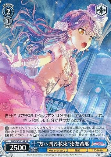 [SR] BD/W95-114S “友へ贈る花束”湊友希那