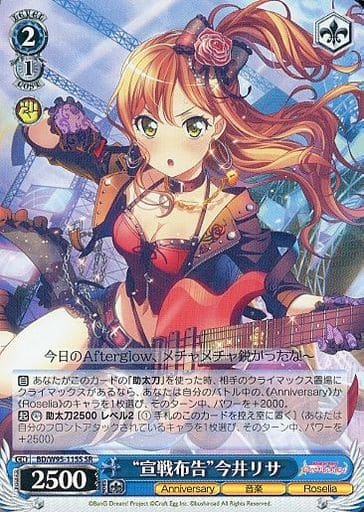 [SR] BD/W95-115S “宣戦布告”今井リサ