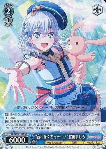 [SR] BD/W95-116S “言わなくちゃ……！”倉田ましろ
