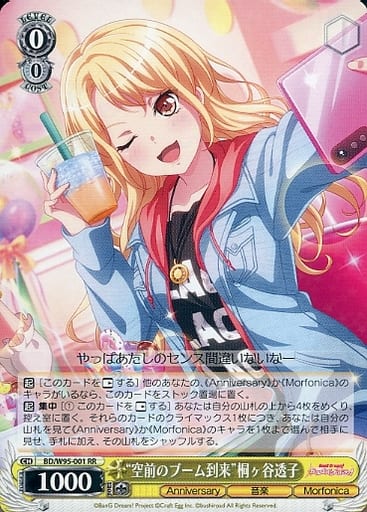 [RR] BD/W95-001 “空前のブーム到来”桐ヶ谷透子