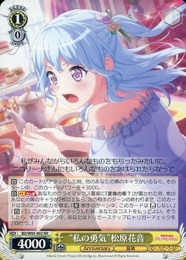 [RR] BD/W95-002 “私の勇気”松原花音