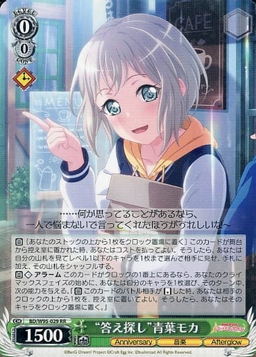 [RR] BD/W95-029 “答え探し”青葉モカ