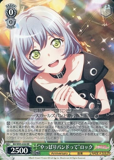[RR] BD/W95-030 “やっぱりバンドって”ロック