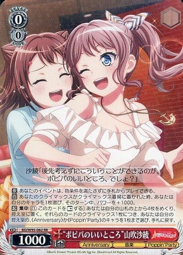 [RR] BD/W95-062 “ポピパのいいところ”山吹沙綾