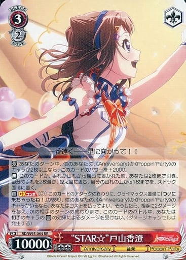 [RR] BD/W95-064 “STAR☆”戸山香澄