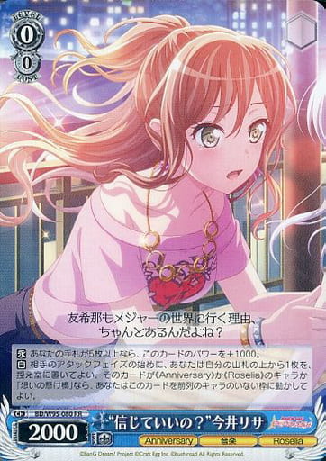 [RR] BD/W95-080 “信じていいの？”今井リサ