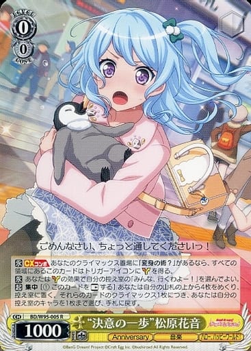 [R] BD/W95-005 “決意の一歩”松原花音
