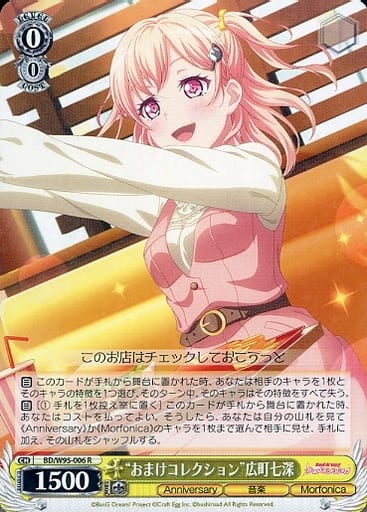 [R] BD/W95-006 “おまけコレクション”広町七深