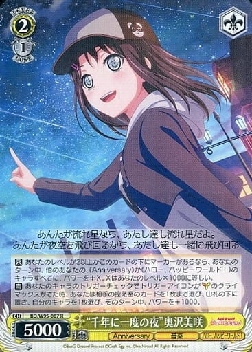 [R] BD/W95-007 “千年に一度の夜”奥沢美咲