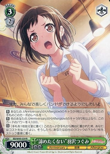 [R] BD/W95-039 “諦めたくない”羽沢つぐみ