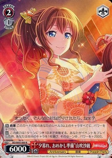 [R] BD/W95-069 “夕暮れ、おめかし準備”山吹沙綾