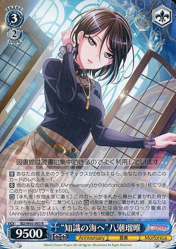 [R] BD/W95-093 “知識の海へ”八潮瑠唯