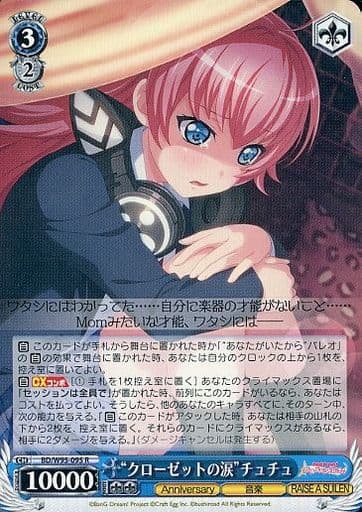 [R] BD/W95-095 “クローゼットの涙”チュチュ