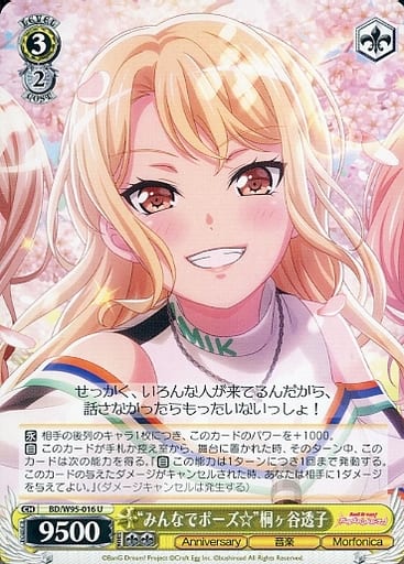 [U] BD/W95-016 “みんなでポーズ☆”桐ヶ谷透子