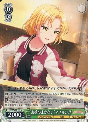 [U] BD/W95-041 “お嬢のまかない”マスキング