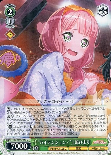 [U] BD/W95-043 “ハイテンション！”上原ひまり