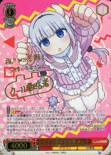 [SSP] KMD/W96-054SSP いたずら好きな幼竜 カンナ(サイ...