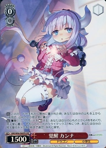 [OFR] KMD/W96-056OFR 覚醒 カンナ